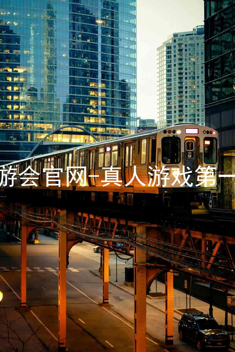 j9九游会官网-真人游戏第一品牌